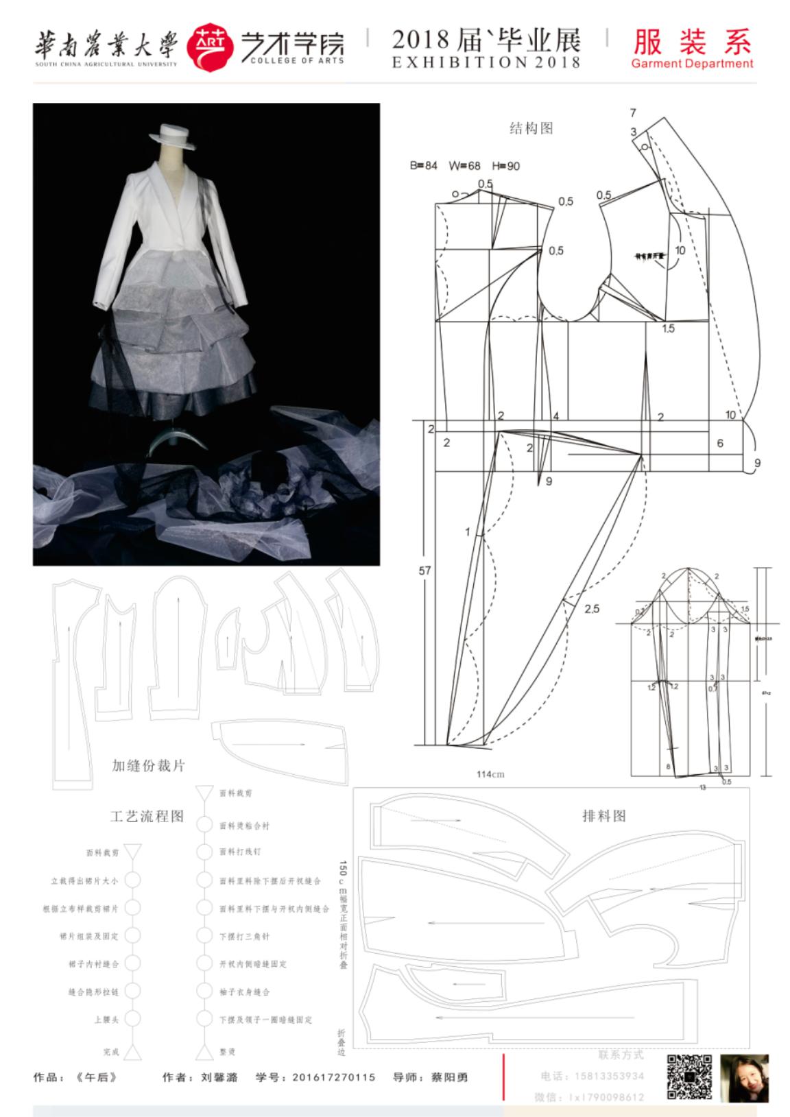 华南农业大学艺术学院服装设计与工程专业毕业展示（一）