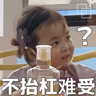 表情包：不让眼泪陪我过夜