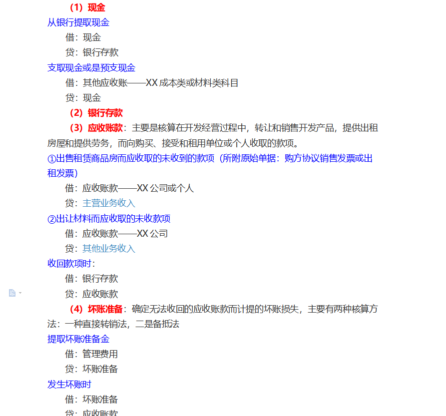 老会计熬夜整理的：会计做账实操流程大全，别的地方学不到