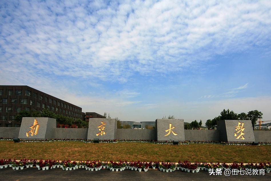 真的太厉害了！江苏省有11所211名校，南大还是仅次清北的高校