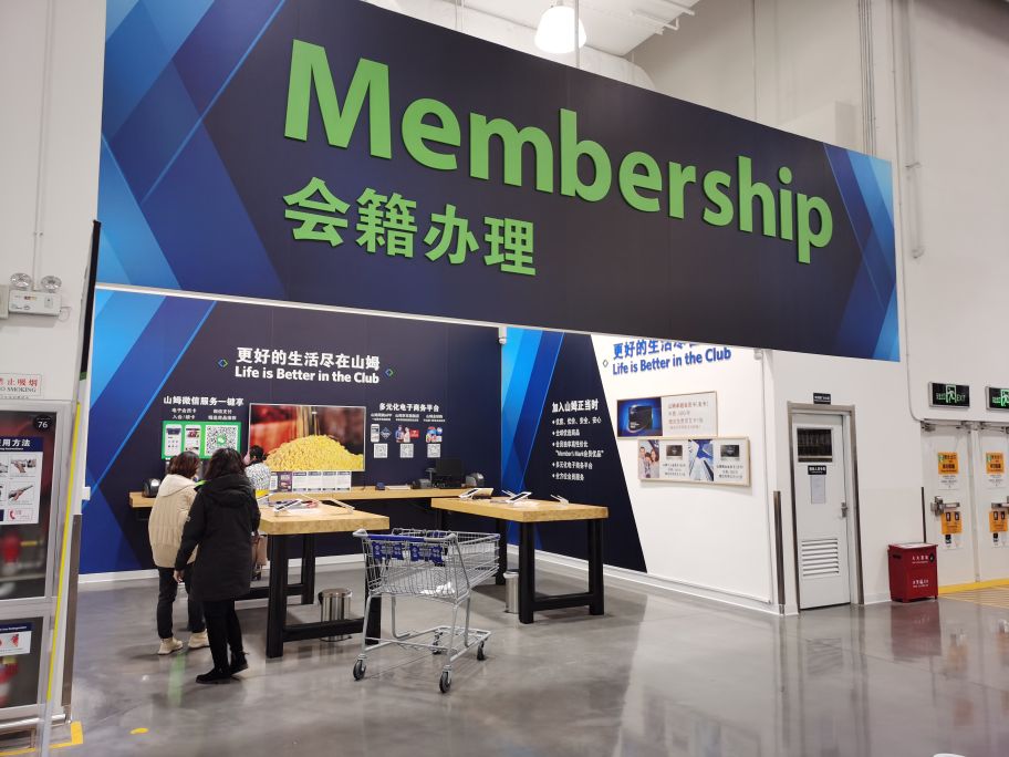 沈阳山姆会员店，260元会费到底值不值？高性价比好物推荐。