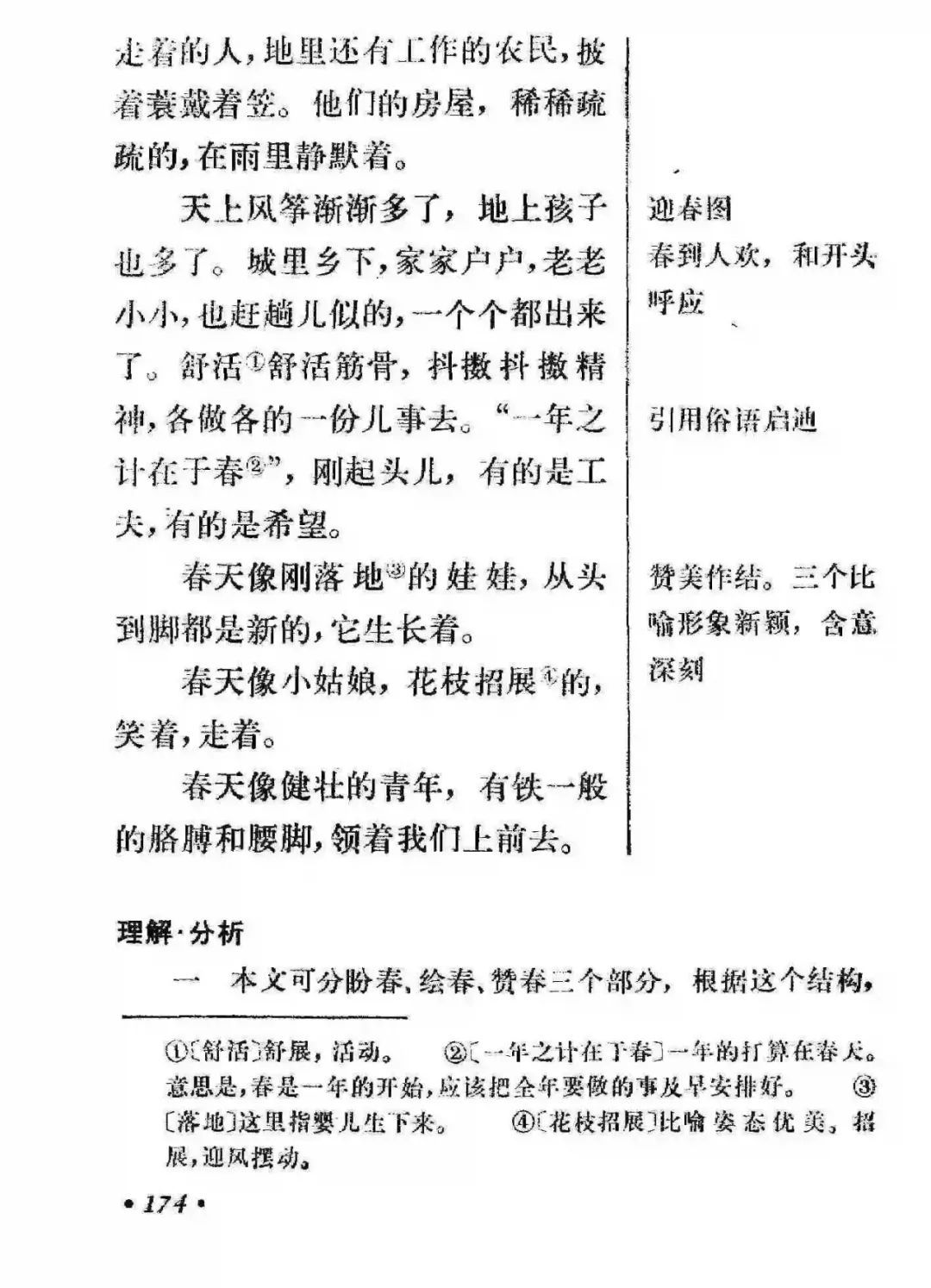 语文课本里关于春夏秋冬的16篇代表作，教孩子如何描写四季之美