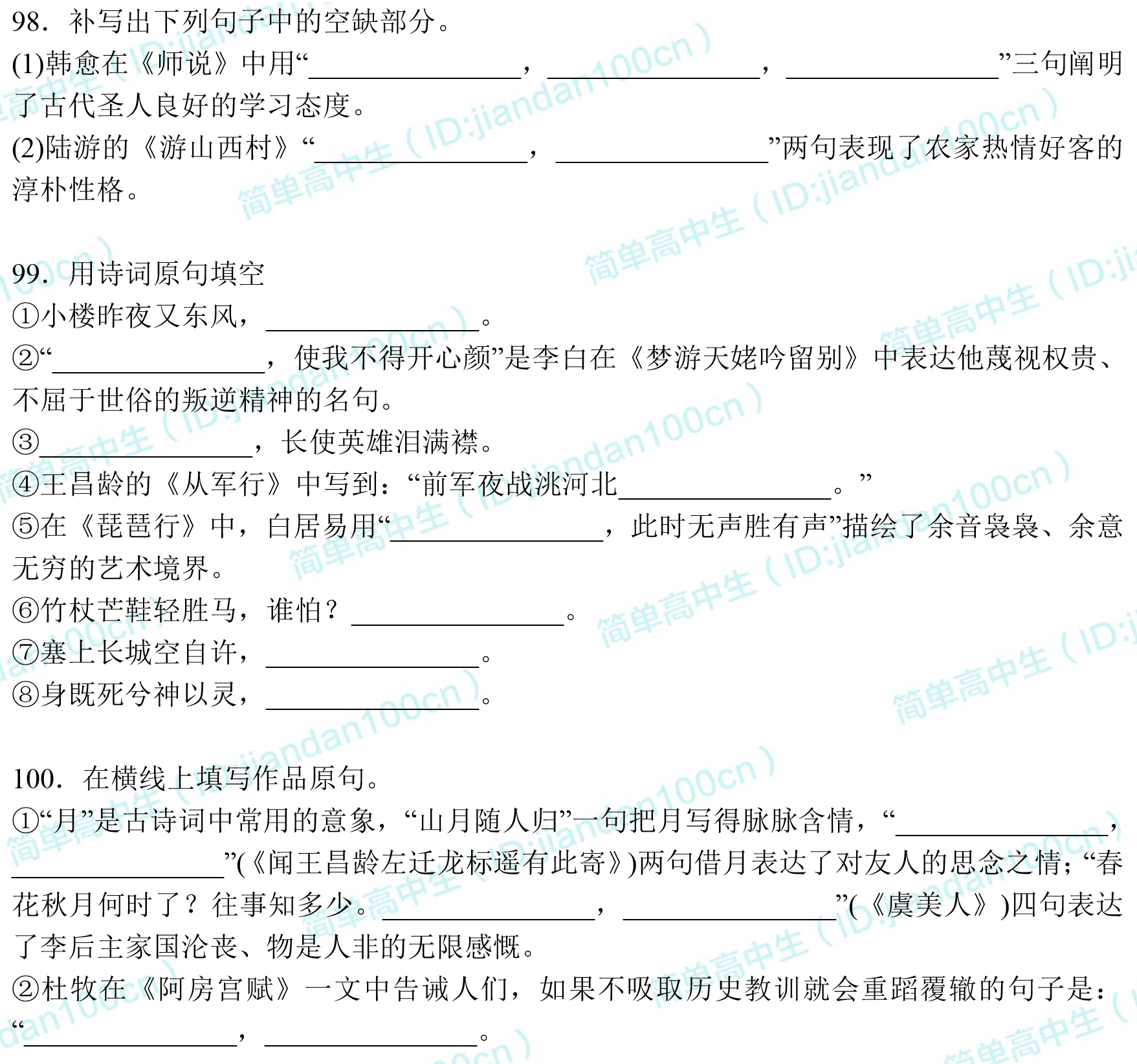 纯干货丨高考语文名篇名句默写100例，这道送分题请考生收好