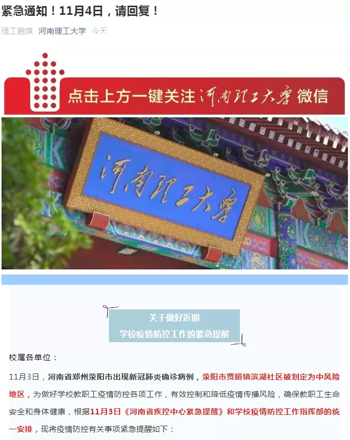 调整放假时间、全员核酸检测!河南多所高校发布最新通知