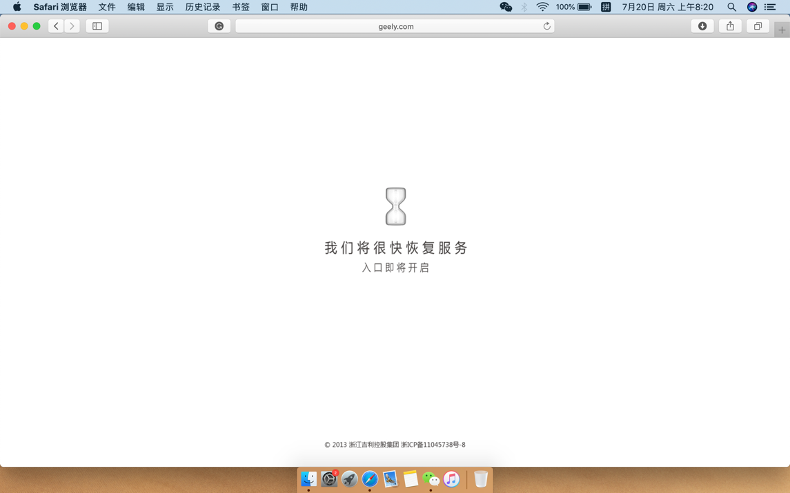 吉利官网"宕机"，是被黑还是新品要来？吉利这次玩的大了