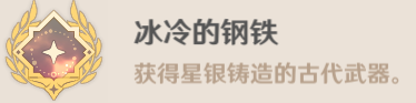 「原神」雪山详细隐藏成就攻略