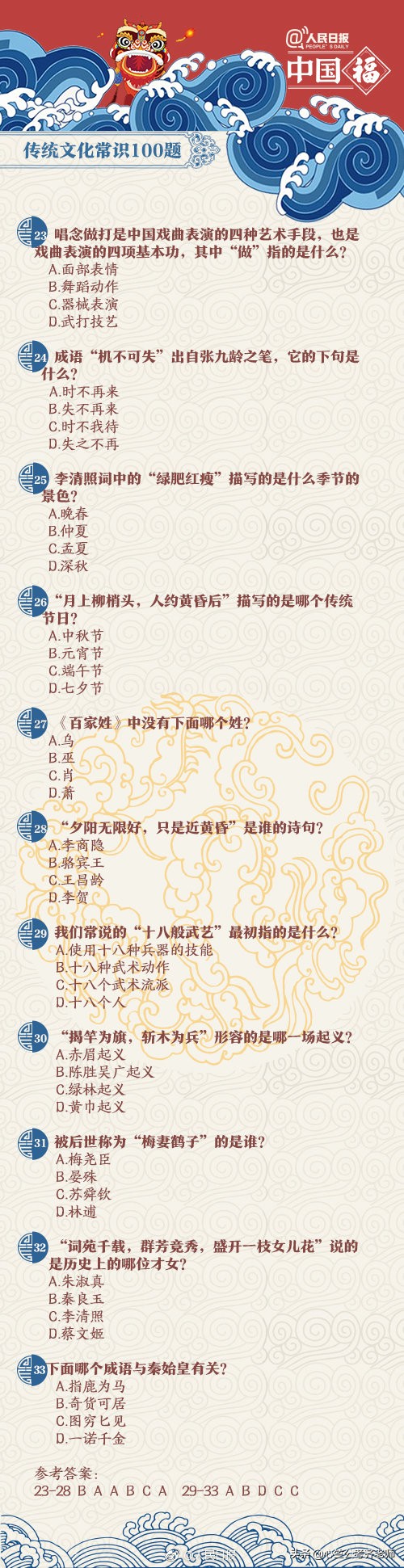 100道中华传统文化常识题，公务员、事业单位考试都需要积累