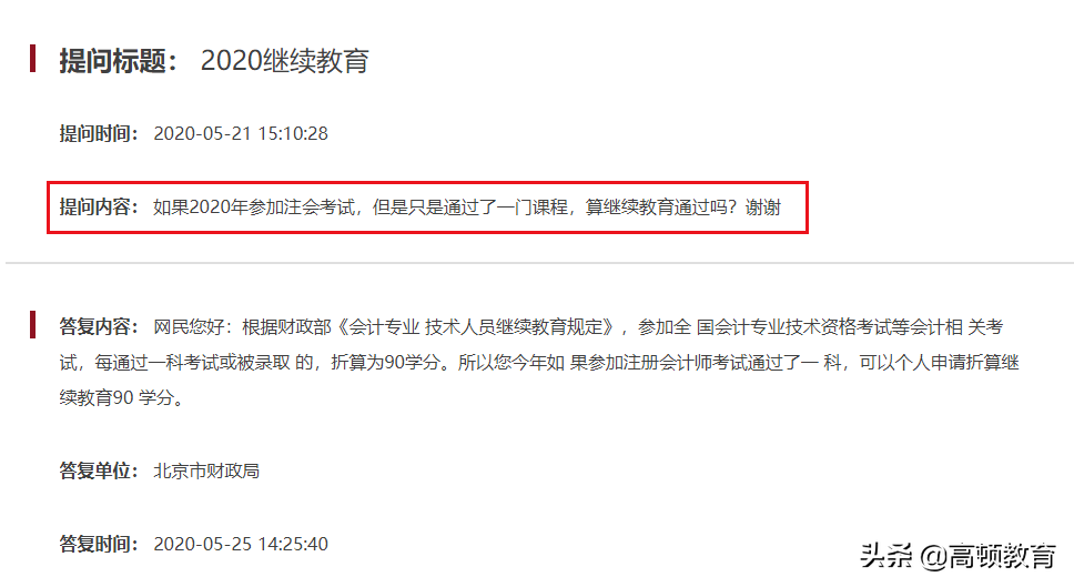 恭喜！CPA考试通过一科，可免除继续教育，申请流程来啦