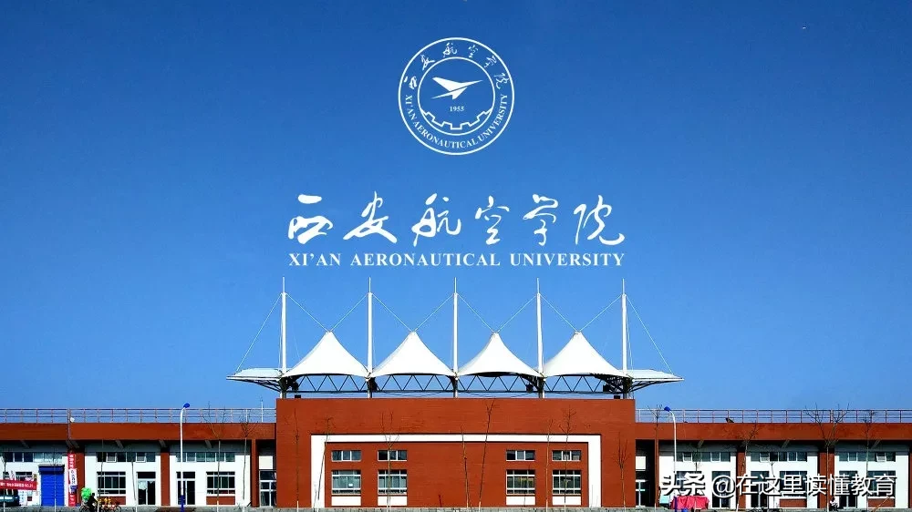 西安航空学院2020年飞行技术专业招生简章