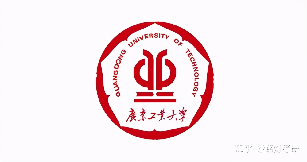 广东工业大学研究生专业目录「参考」