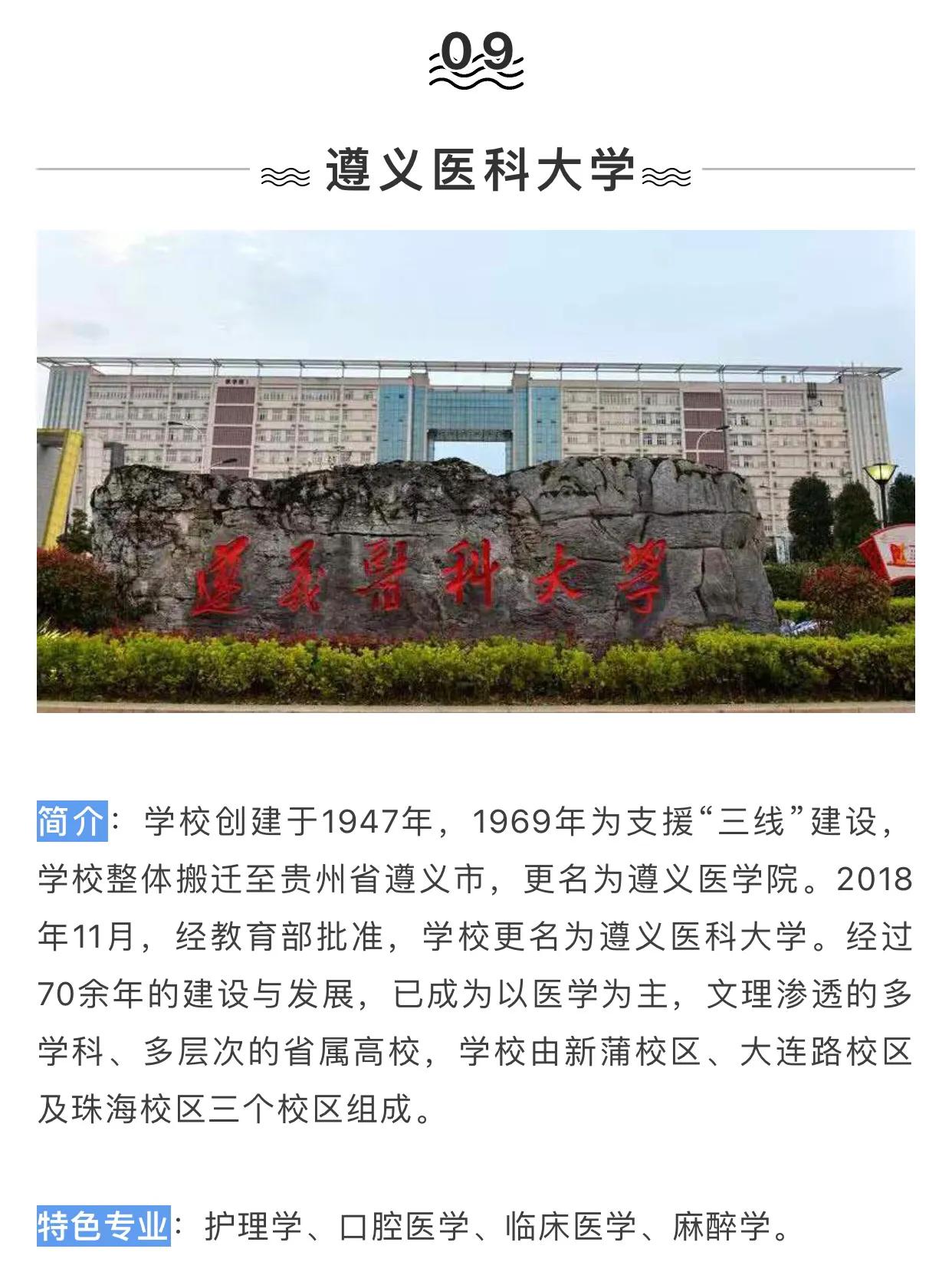 医药丨盘点西南地区前十所医药类大学！附历年分数！想学医就收藏