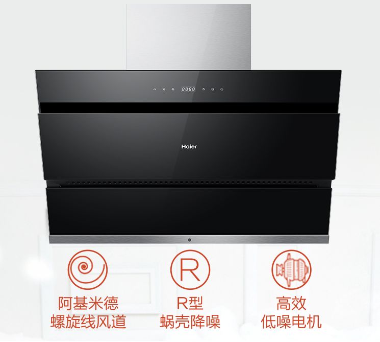 海尔CXW-219-E900C12烟机——畅享无烟净界