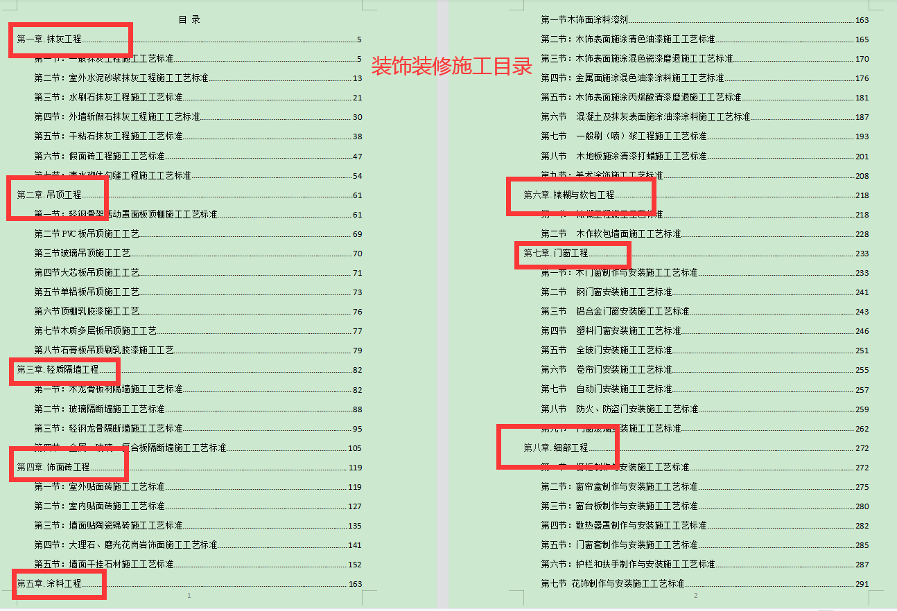 超全面装饰装修施工工艺大全，600页完美注释装修工程，白送给你