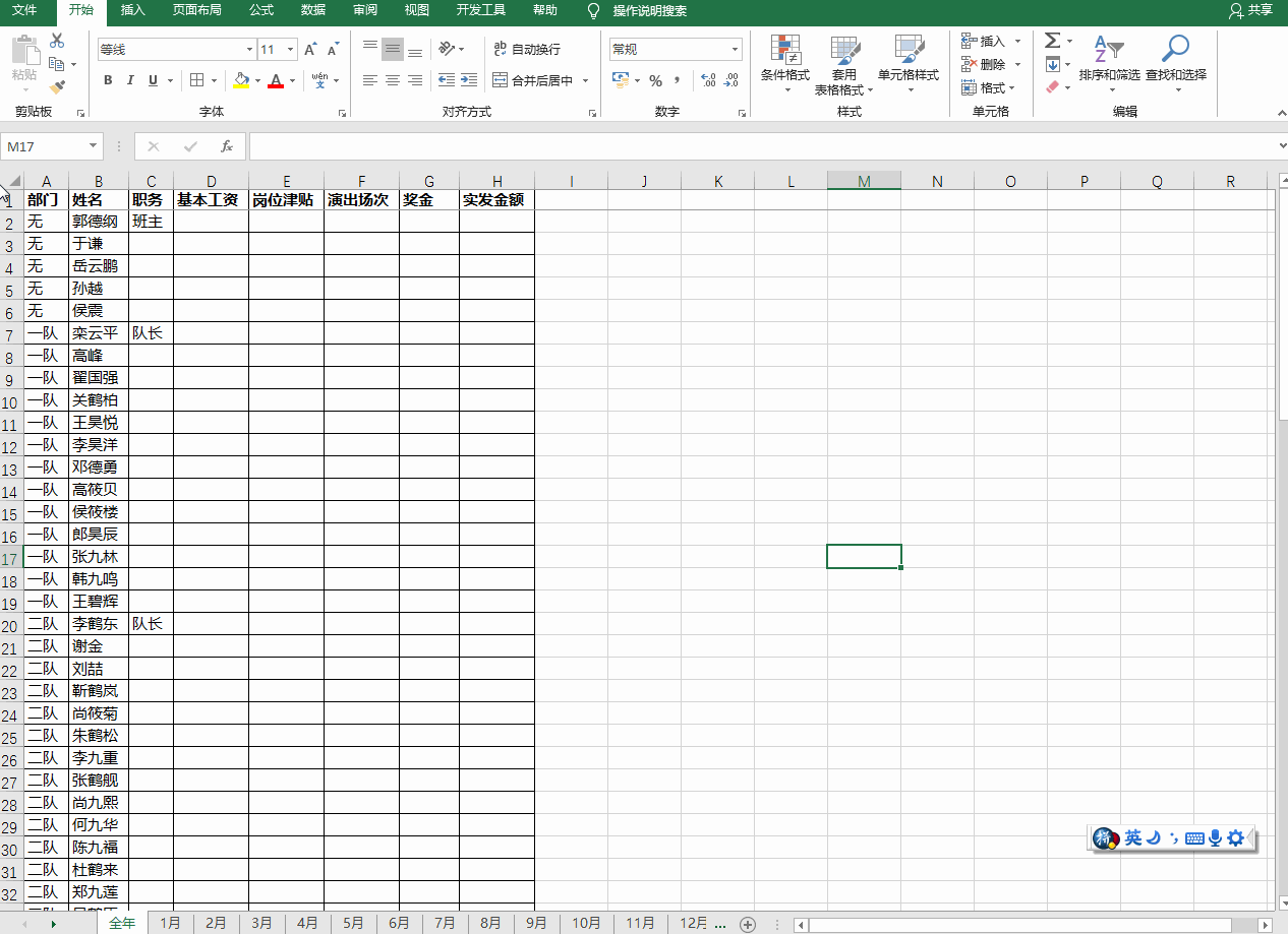 Excel – 不到 20 秒！创建 12 个月的工资表模板