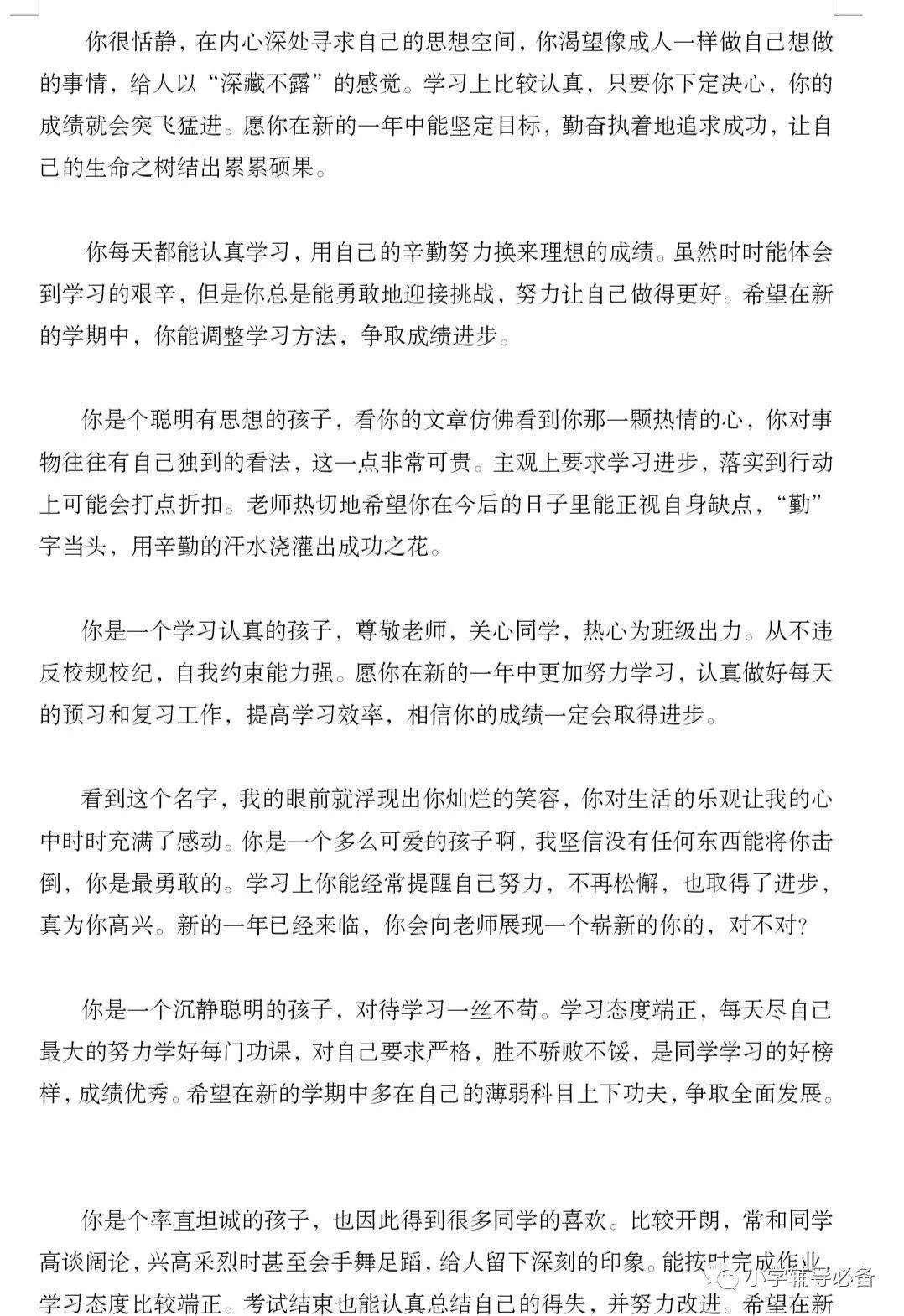 期末学生评语大全！快来保存下载吧