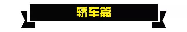 「2019汽车保值率排行榜」，这台车简直“无敌”