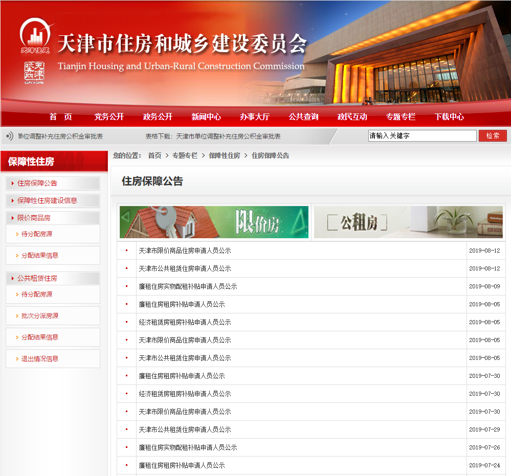 超详细！天津公租房如何申请？不想错过的赶紧来看