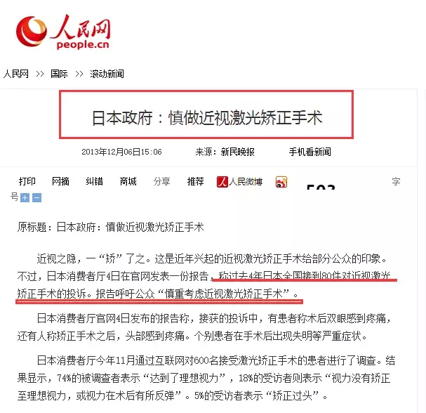 “近视手术毁了我”,他们选择自杀,原来这种手术比想象的危险!