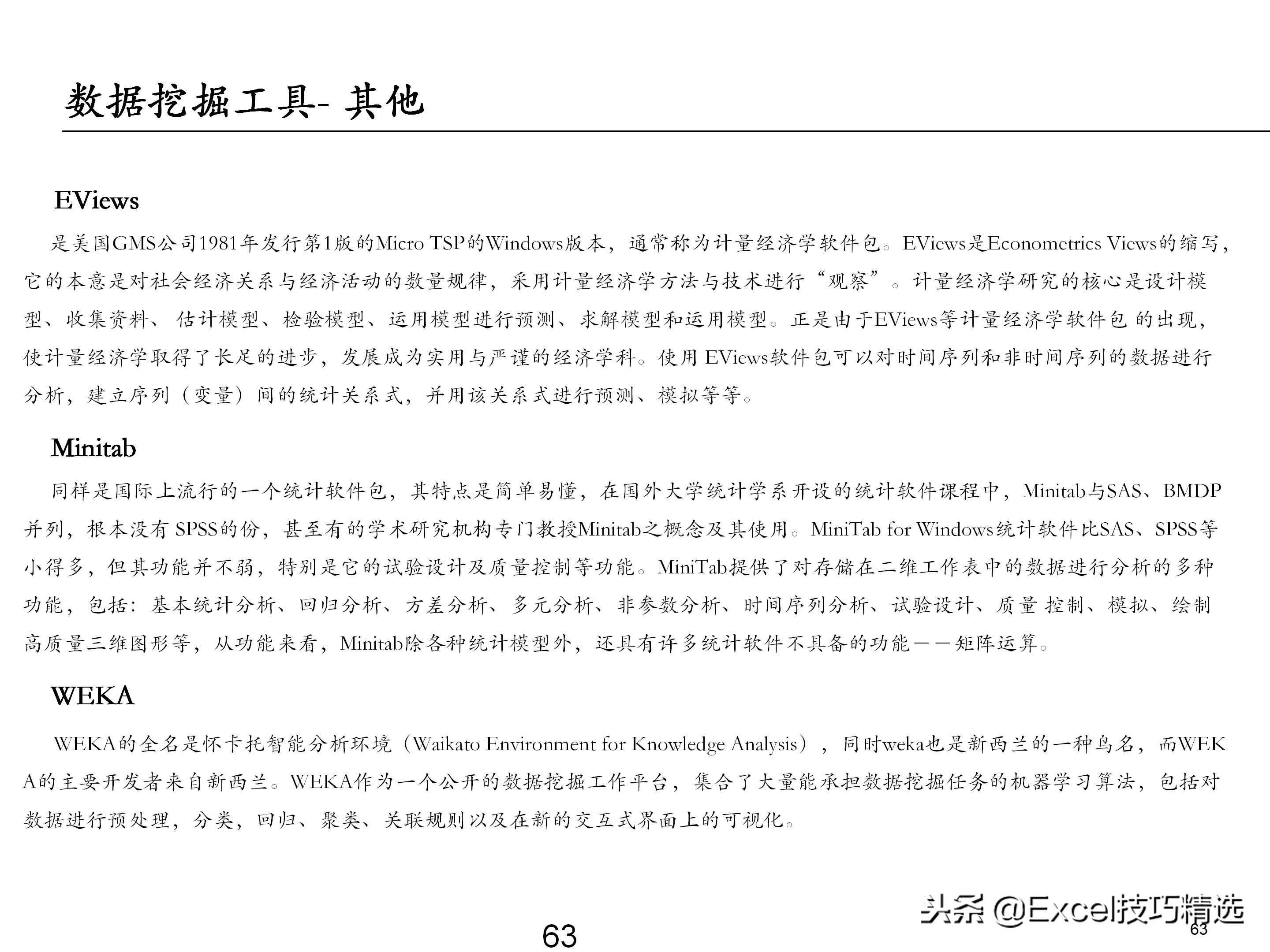 65页的埃森哲大数据分析培训课件，内容含概述 框架 方法 工具