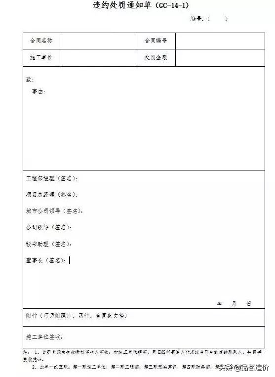 工程进度款申报模板及注意事项，建议收藏