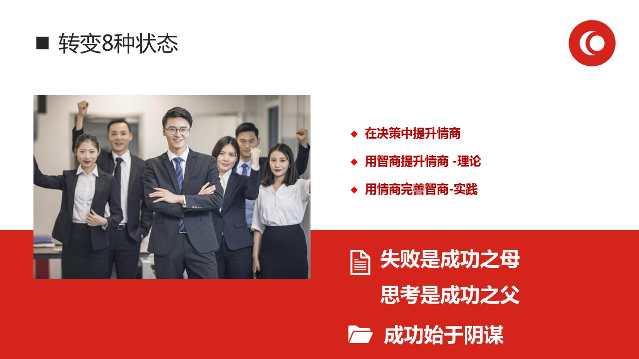 《情商管理与沟通技巧》培训课件完整版分享，共39P