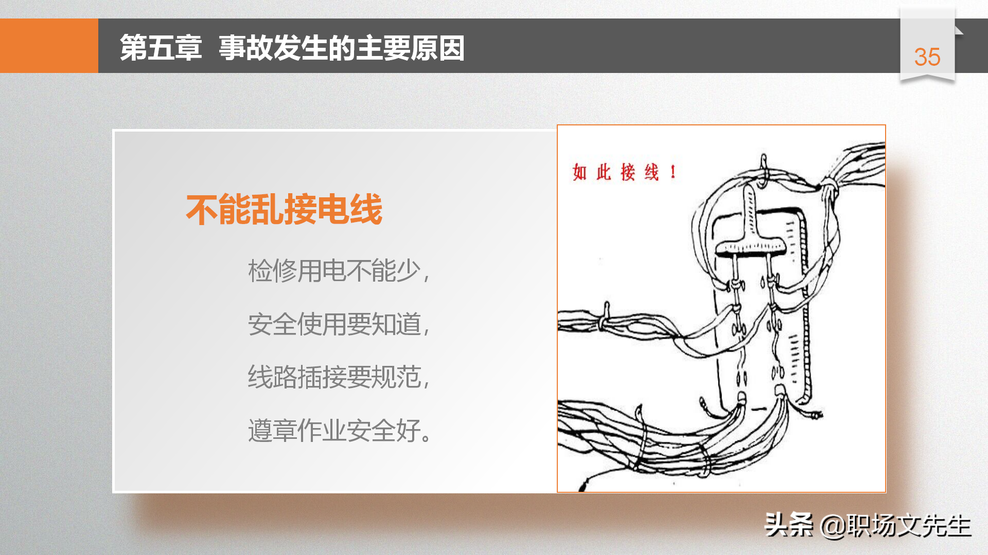 年薪100万富士康生产厂长分享：49页安全生产管理培训，安全第一