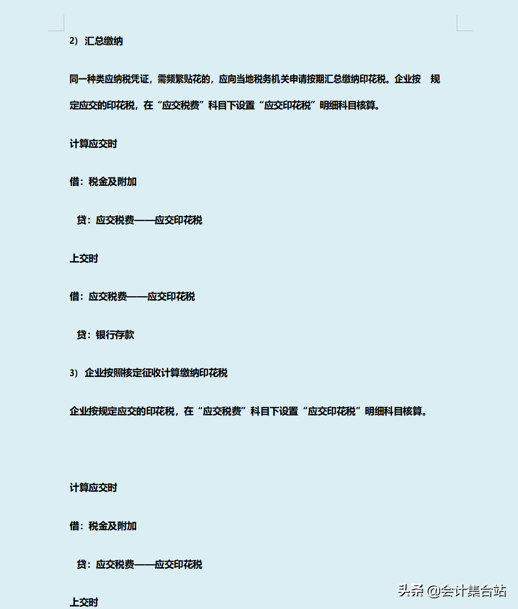 18个应交税费的会计分录汇总，最新完整版，参考实用价值很高