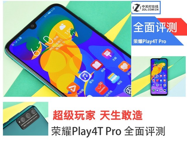 荣耀play4tpro参数配置（荣耀千元强机全面评测）