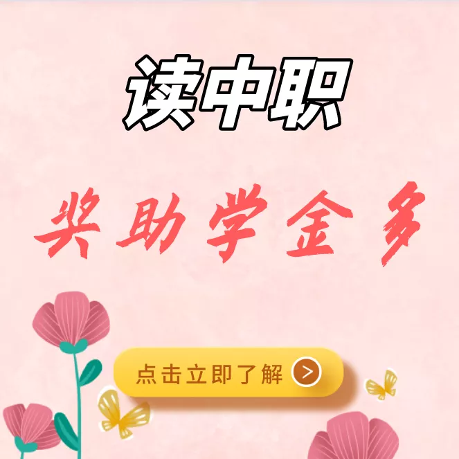 不要学费还补贴,帮贫困孩子考大学,志翔职校对口高考上线率98%