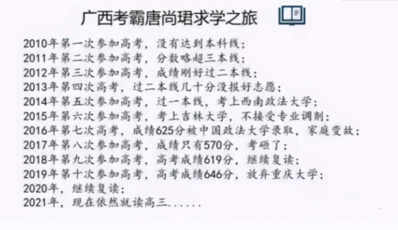 33岁“高龄”复读生，曾两拒985，今年第13次高考到底为何？