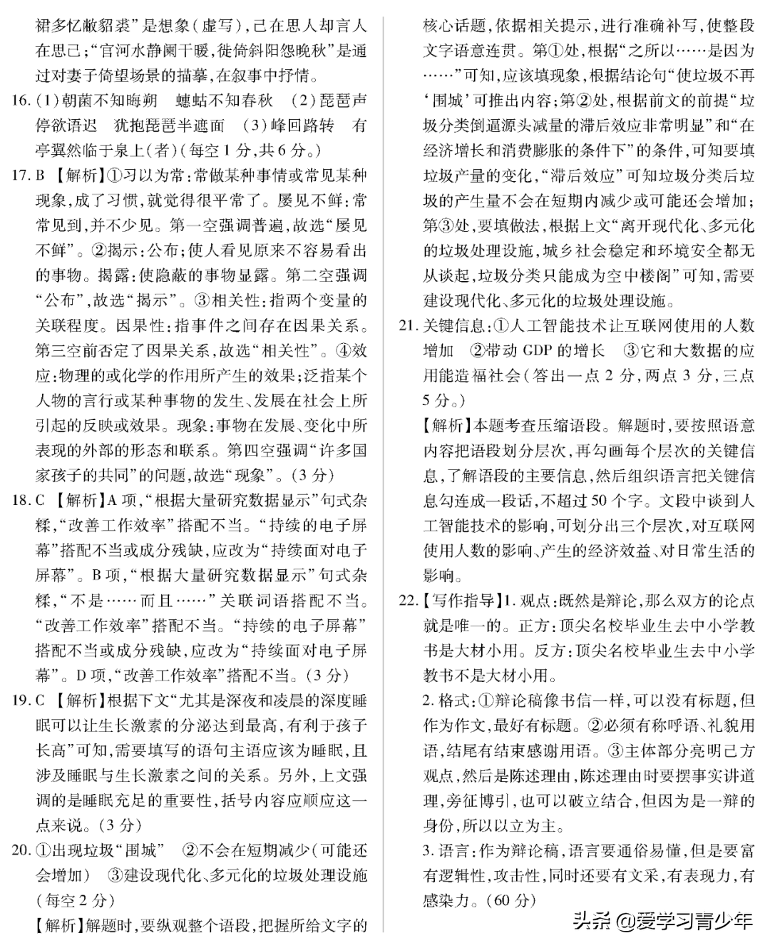 2020高考冲刺必刷卷【9科全+答案解析】可下载, 开学请自测!