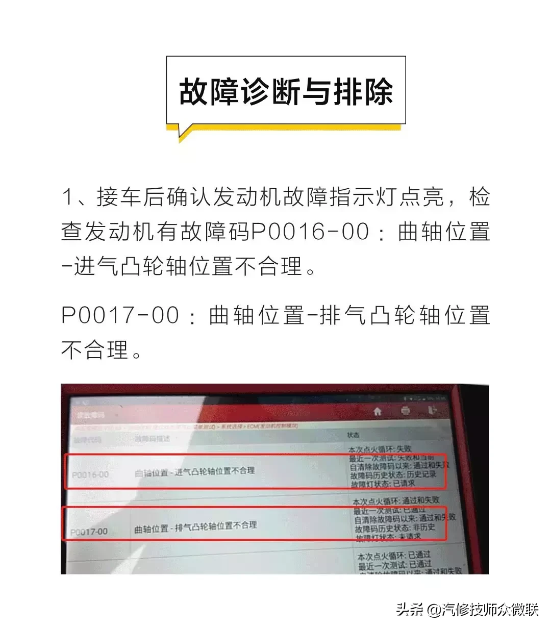 一把铁粉帮您搞定科鲁兹报P0016的故障
