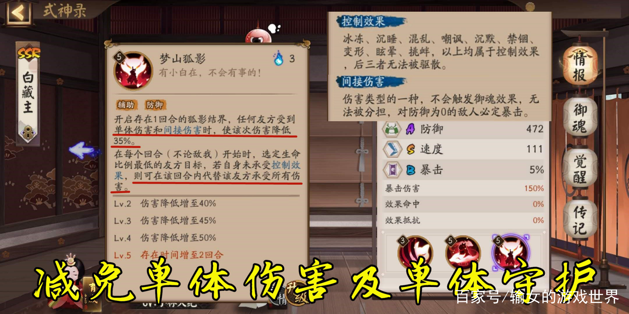 阴阳师：“基础速度”最快的盾系辅助式神——白藏主，适配性很高