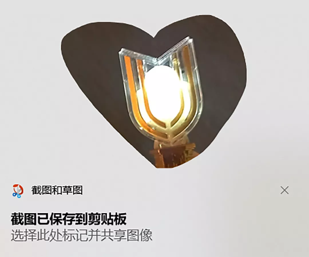 不规则截图火了，教你如何截出“爱心”