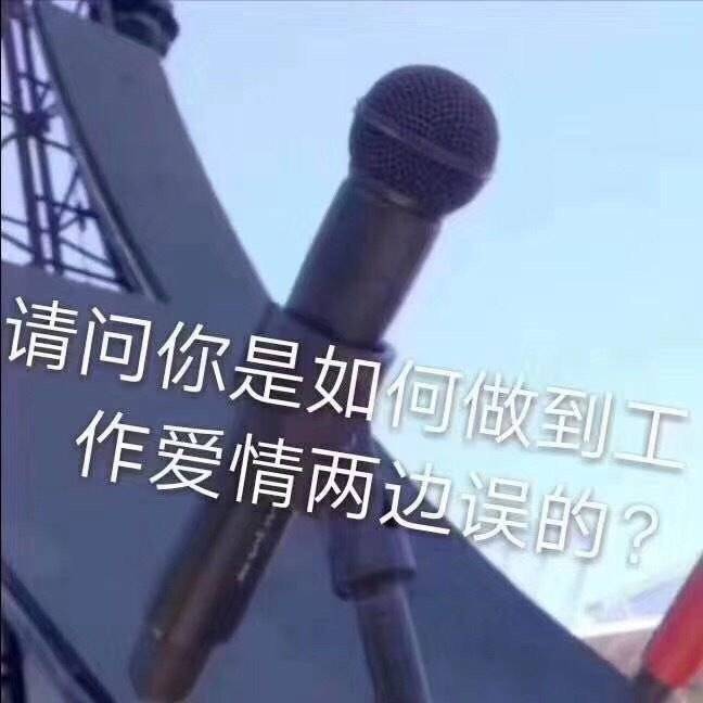 表情包：我也想要甜甜的恋爱