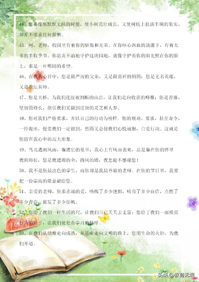 作文素材大全：描写老师的好词好句好段，教师节正好用得上！