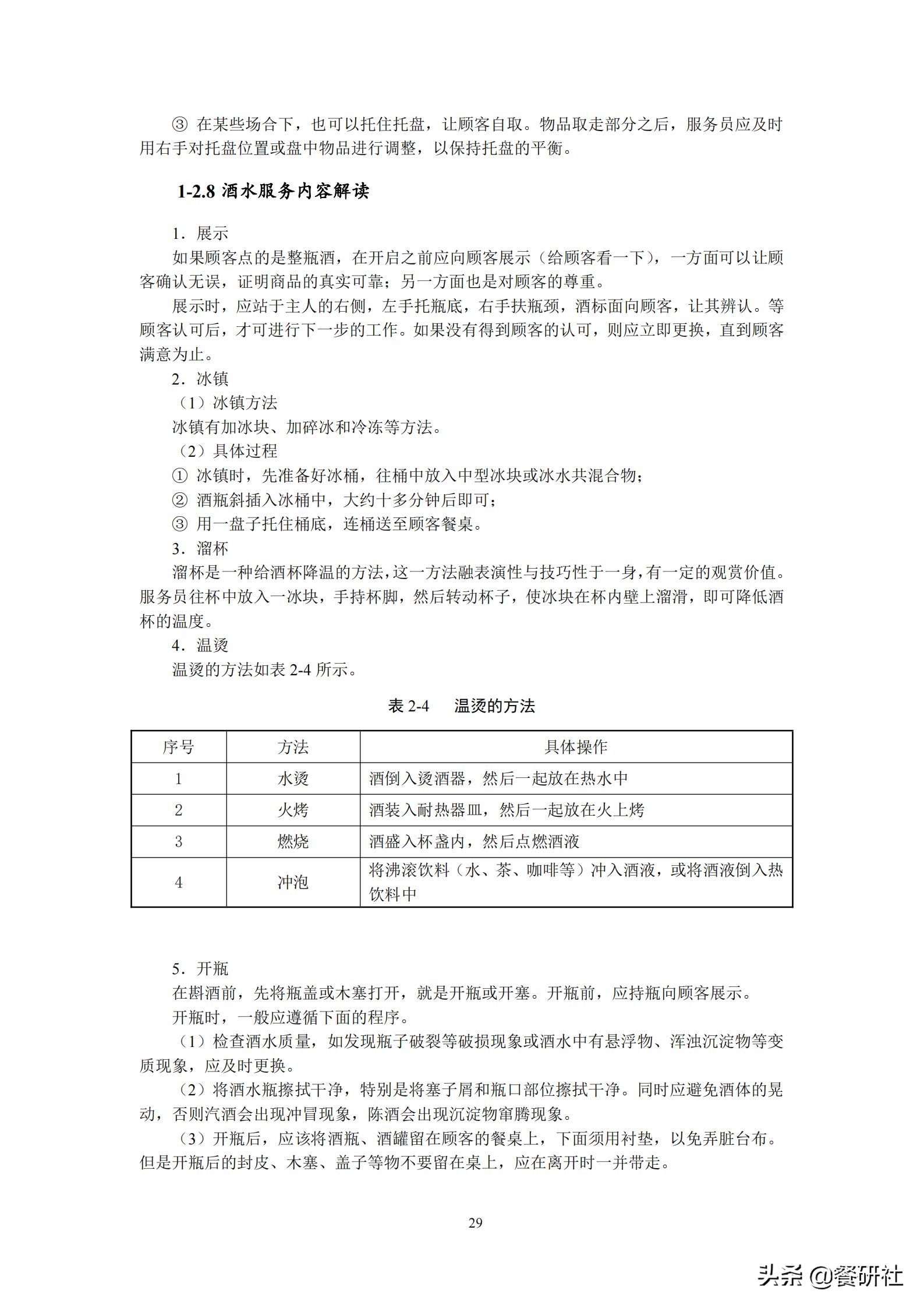 餐饮管理培训大典：200+操作流程/表单工具（462页文档）
