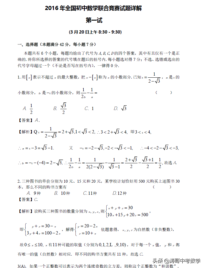 全国数学联赛「10年真题，含解析」可下载，粉丝福利