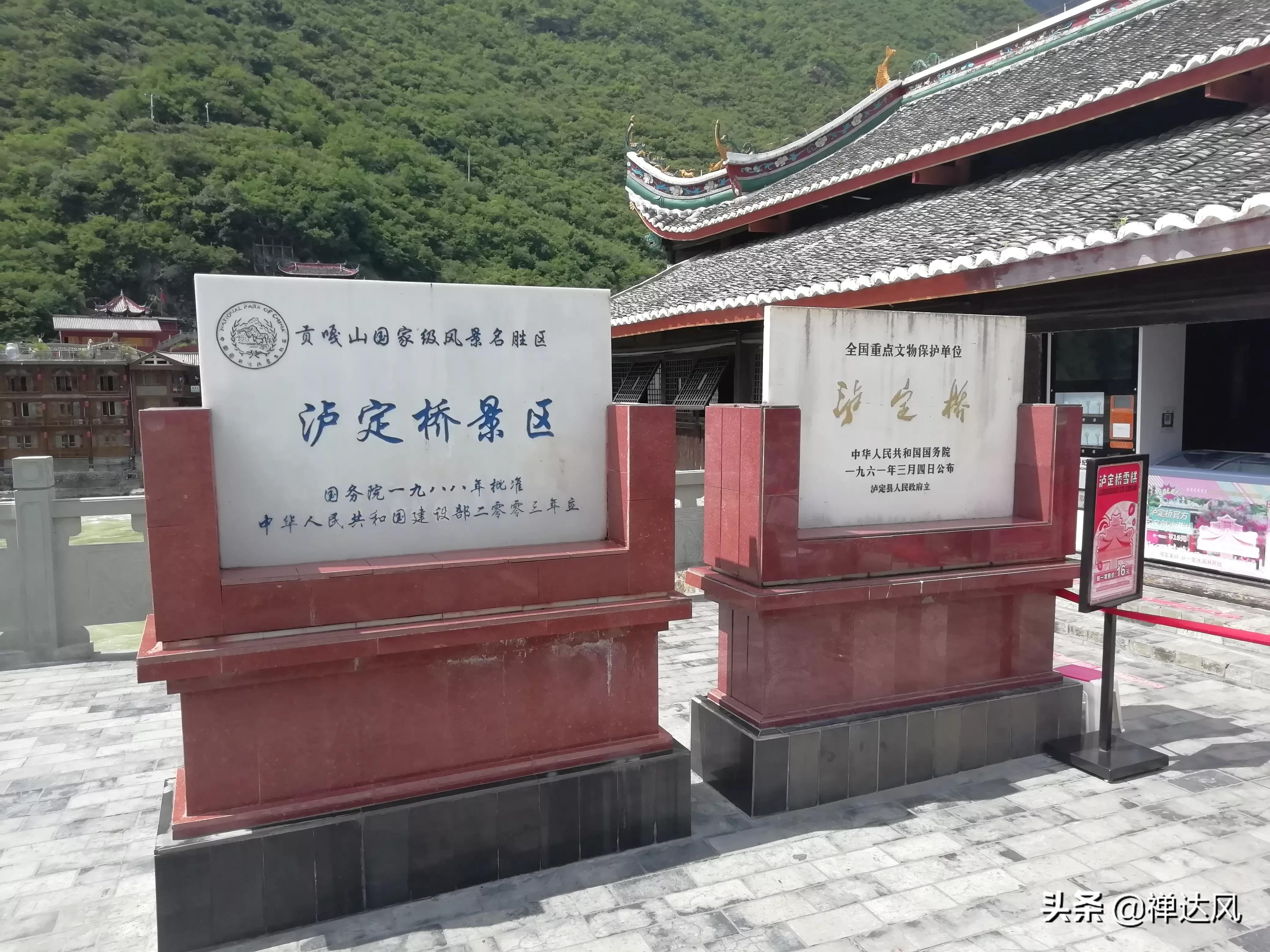 成都—泸定—磨西—康定