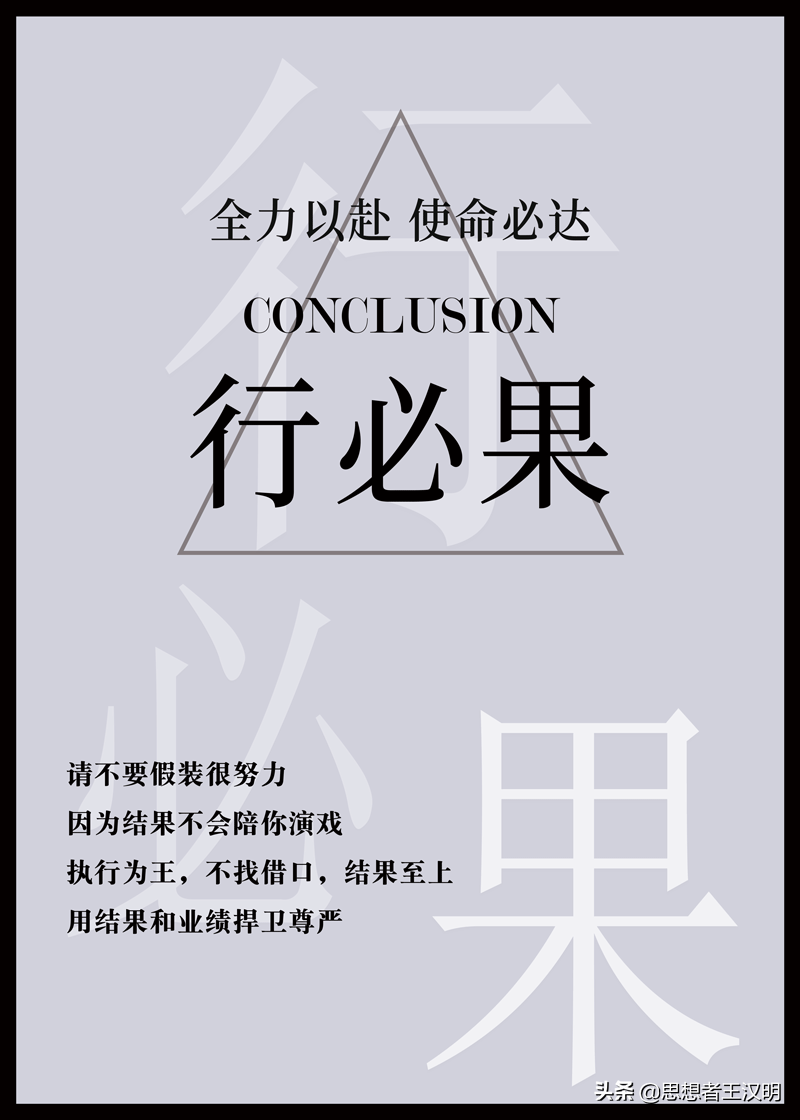 适合挂企业会议室的标语：会必议、论必决、言必行、行必果