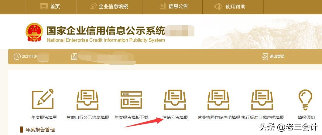 一般注销公司流程,注册的公司如何注销