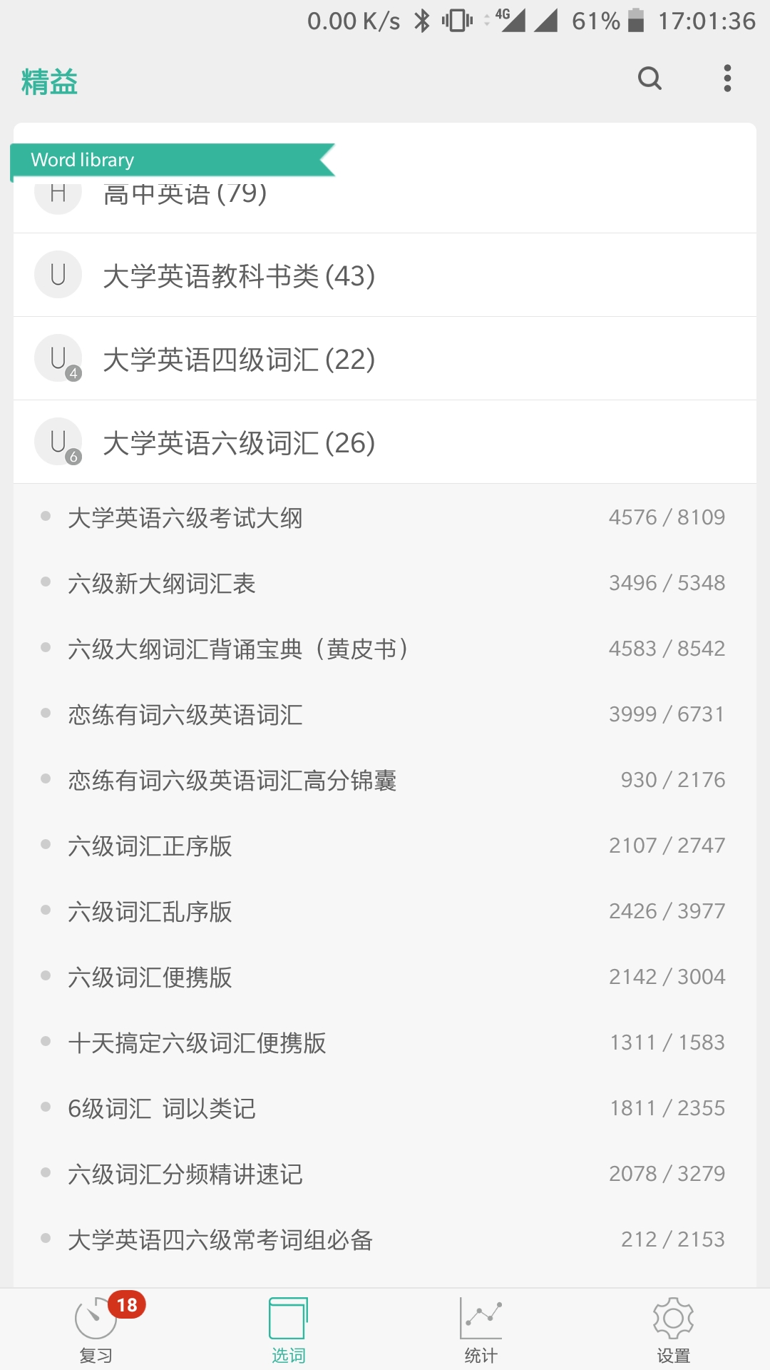 【墨墨背单词】的使用心得