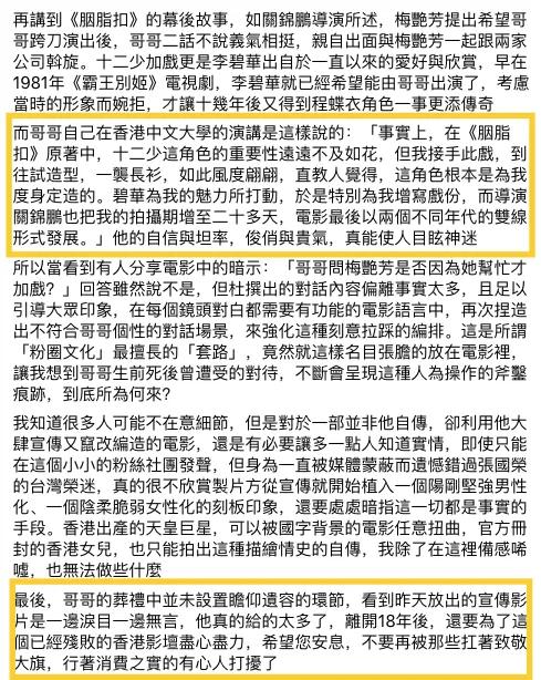《梅艳芳》剧情引争议，张国荣歌迷发文表不满，六点质疑有理有据