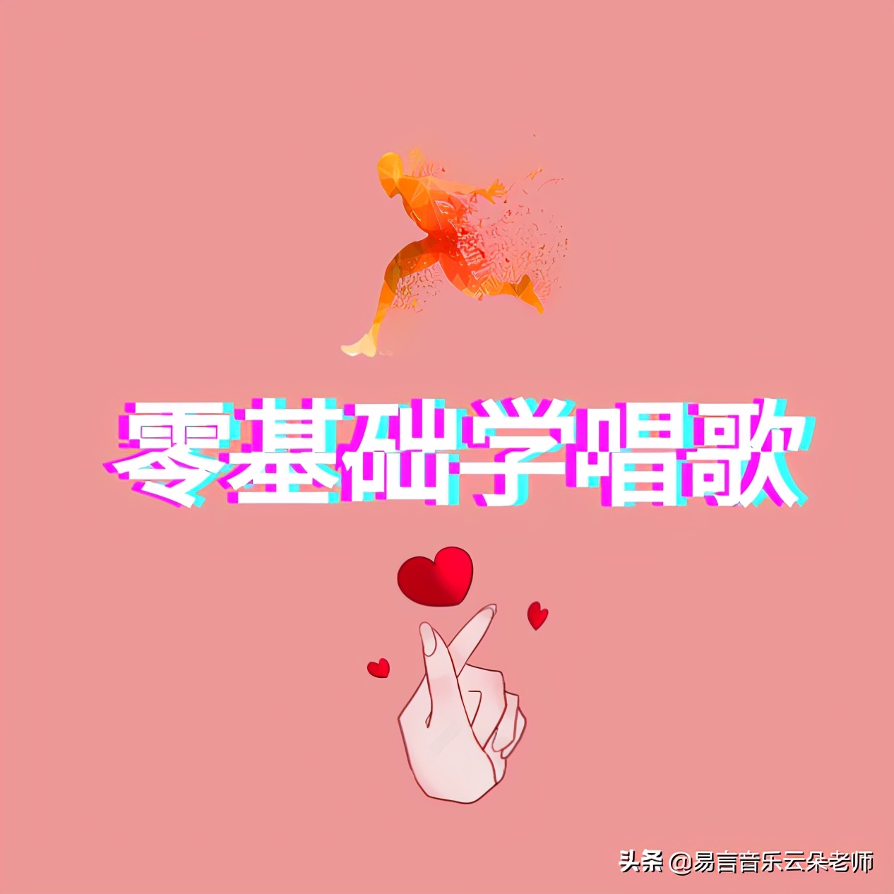 唱歌不会戏腔？1招教你唱好《牵丝戏》，一夜爆红