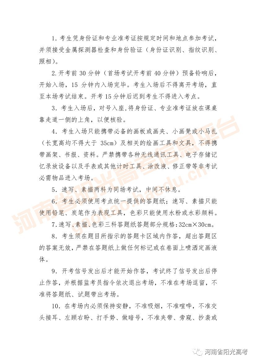 2020年河南高招艺术类省统考考场规则发布