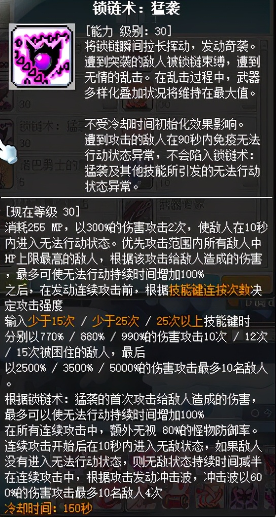 冒险岛职业攻略-魔链影士篇