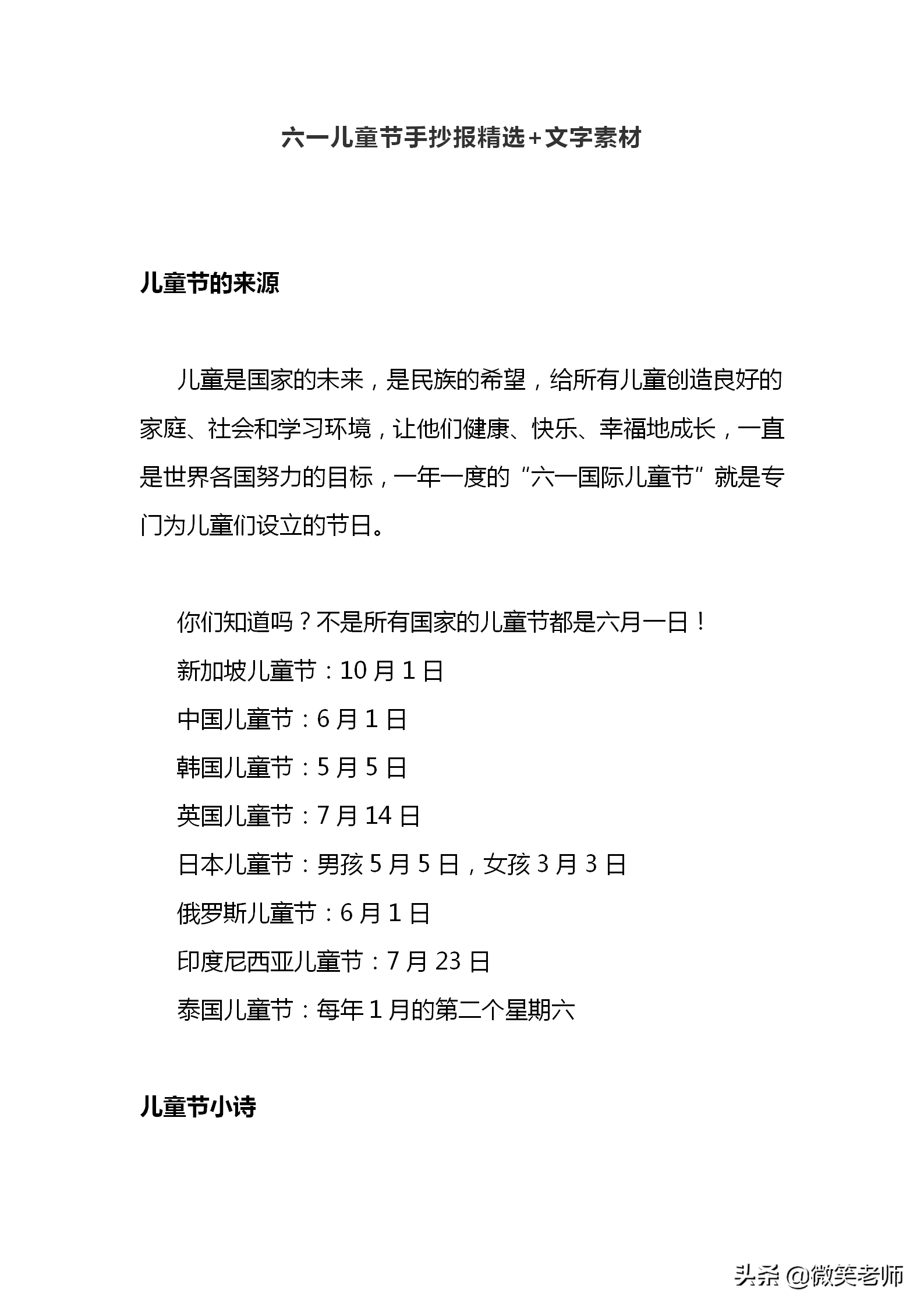 六一儿童节手抄报精选素材：48人班级中47名学生必备的节日手抄报完美指南
