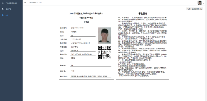 有关2021年郑州大学自考生报考学位英语的时间及报名流程