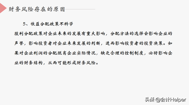 中小企业会计须知的财务风险，附财务风险控制措施，老板看了都赞
