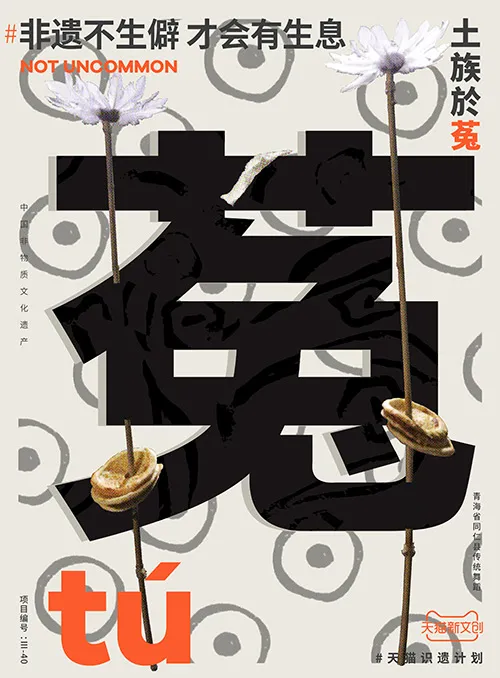 儋、畲、鼟你会读吗？天猫新文创带你认识生僻字